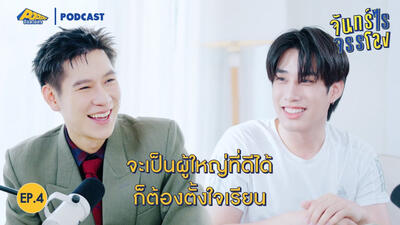 จันทร์ไรจรรโลง EP4 | เติ้ล มติมันท์