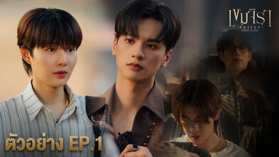 เขมจิราต้องรอด | Khemjira The Series